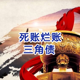 嘉陵要债公司